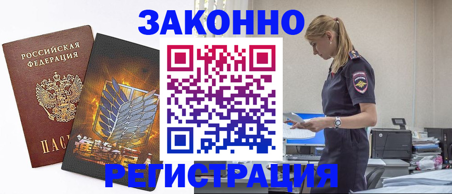 временная регистрация в Ворсме