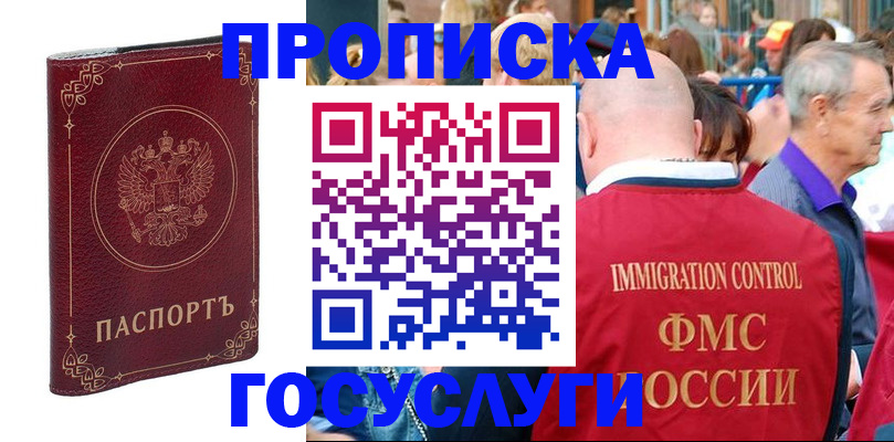 временная регистрация в квартире в Ворсме