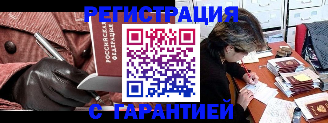 временная регистрация законно в Ворсме